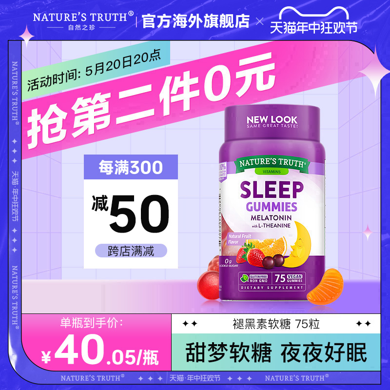 自然之珍褪黑素sleepwell退黑素安瓶软糖美国助眠睡眠片褪黑色素-封面