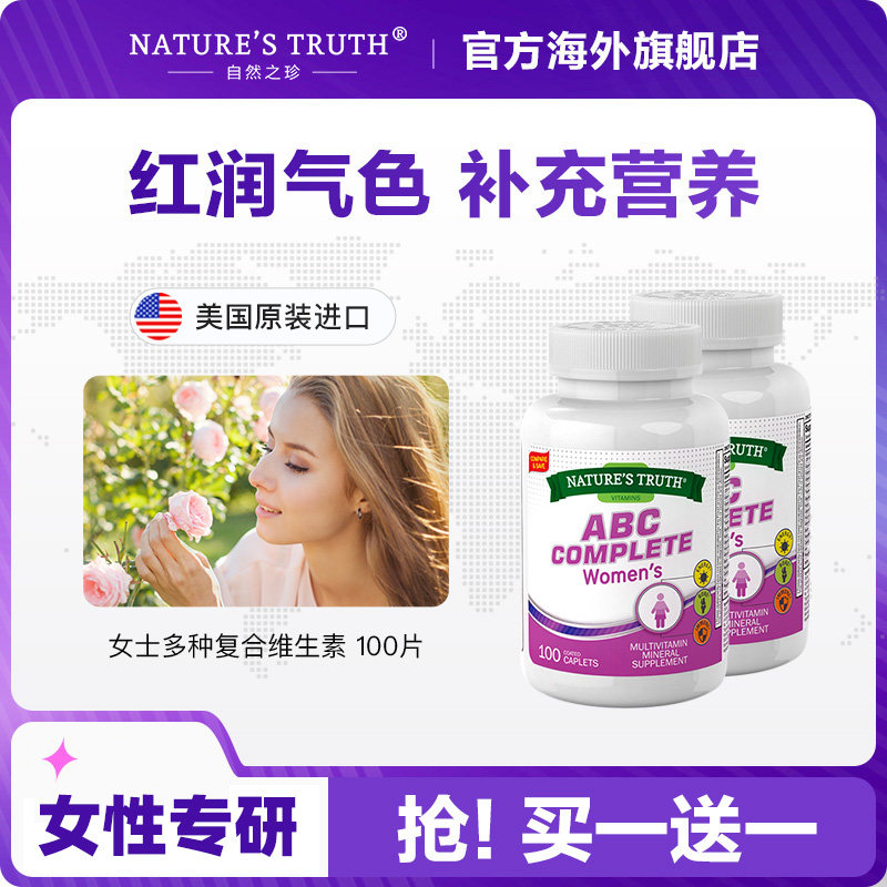 女士综合维生素营养素叶酸烟酸复合维生素女性免疫力矿物质多维