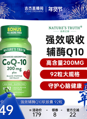 美国原装进口辅酶q一10软胶囊200MG辅酶素coq10心脑血管心脏-2