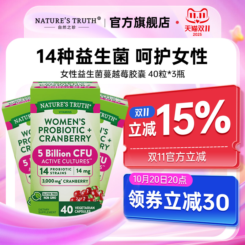 女性益生菌蔓越莓胶囊口服妇科霉菌私处护理进口乳酸杆菌40粒*3瓶