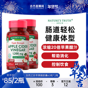 美国苹果醋片胶囊苹果酸 健康饮食消耗品素片1200mg 60粒-预售