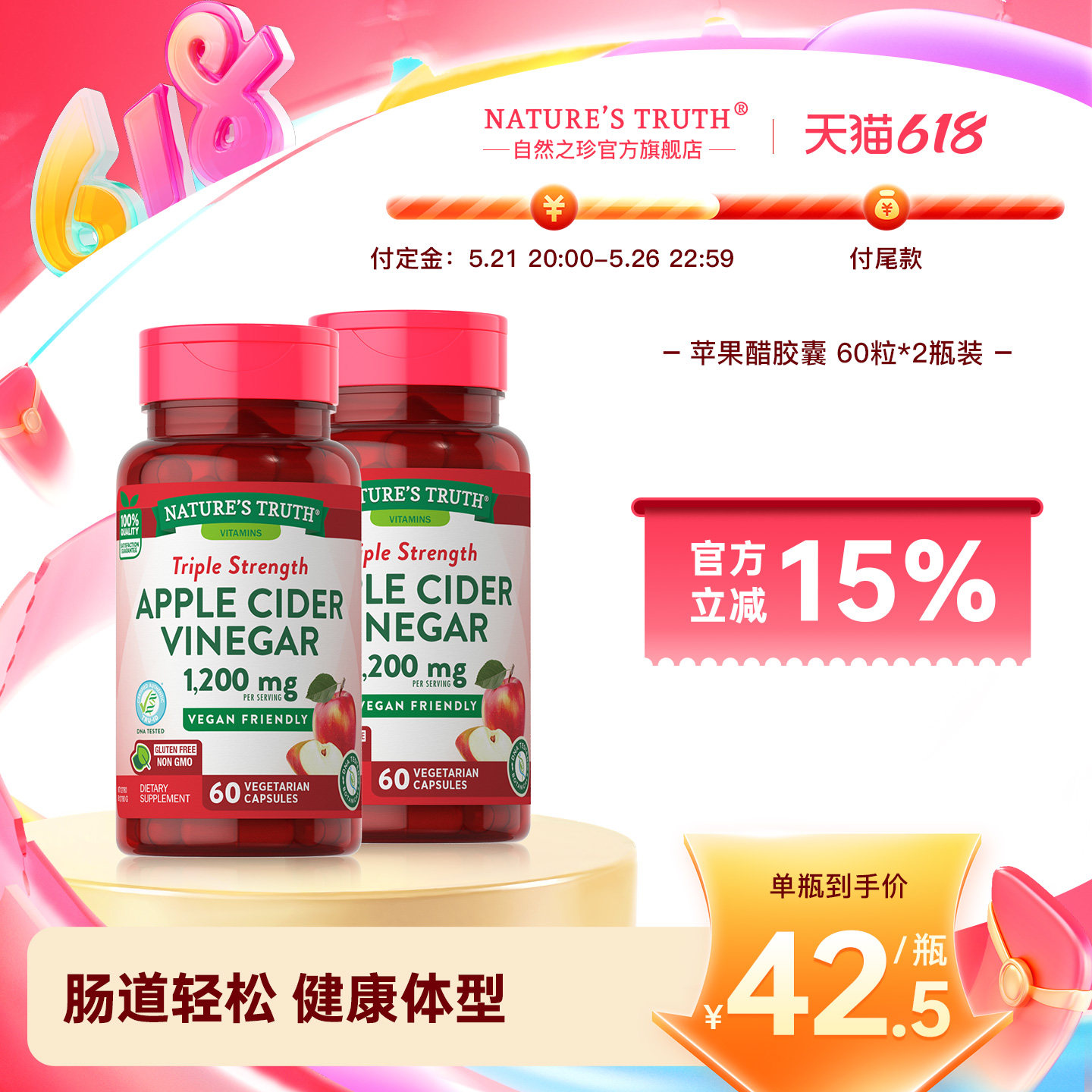 美国进口苹果醋片胶囊苹果酸 健康饮食消耗品素片1200mg 60粒YS