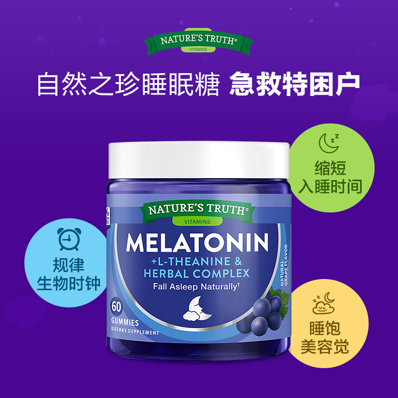 美国进口自然之珍褪黑素sleepwell茶氨酸软糖60粒睡眠片褪黑色素