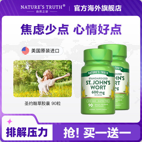 美国圣约翰草提取物片胶囊