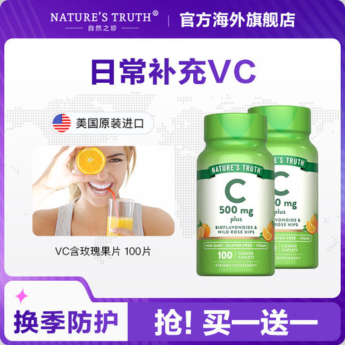 美国进口维生素C片100片