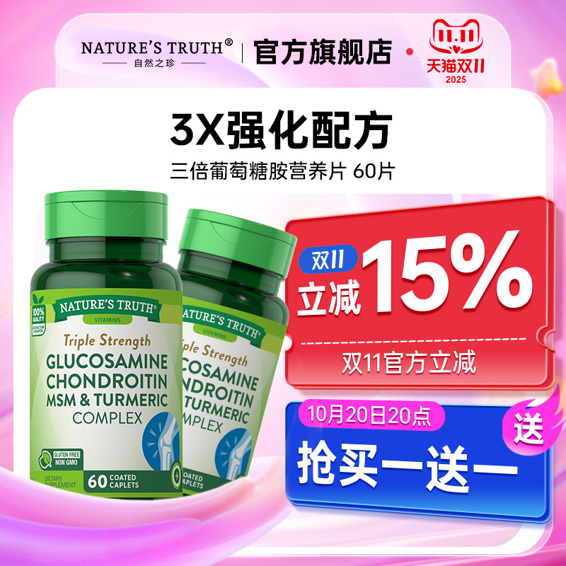 三倍硫酸原装进口疼痛氨基葡萄糖