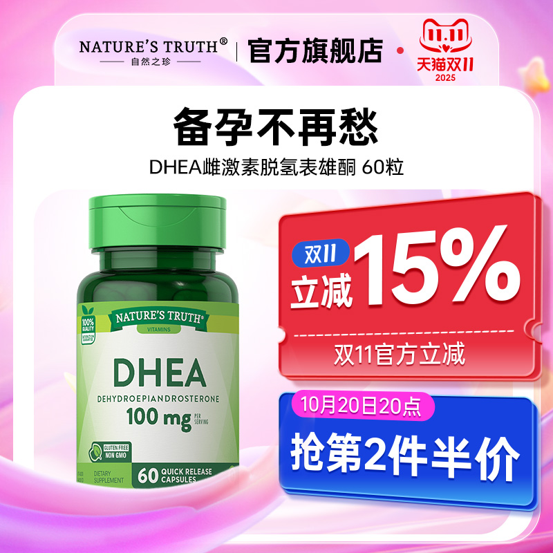 美国dhea卵巢健康调理备孕