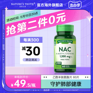 NAC乙酰半胱氨酸硒片桥本氏甲腺肝脏肺部保健品肺磨结片