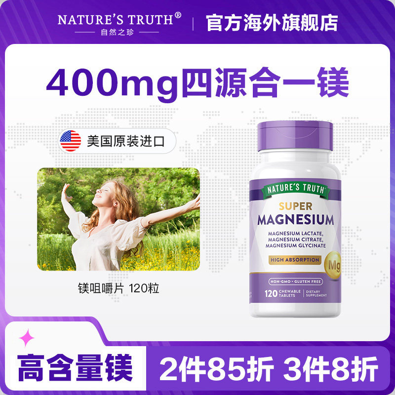 自然之珍美国进口舒缓情绪压力释放甘氨酸镁镁补充剂咀嚼片120粒