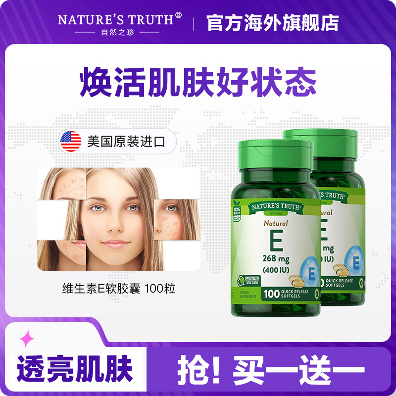 美国进口正品外用维生素e软胶囊