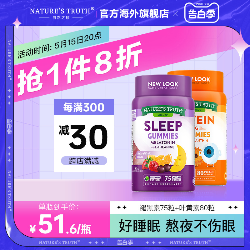 褪黑素sleepwell睡眠糖+叶...