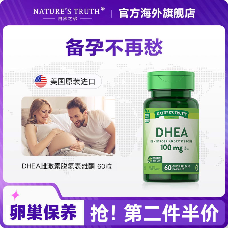 美国dhea卵巢健康调理备孕