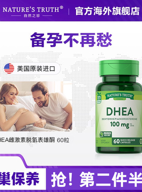 美国DHEA脱氢表雄酮子宫卵巢健康备孕女孕前调理吃成人雌激素