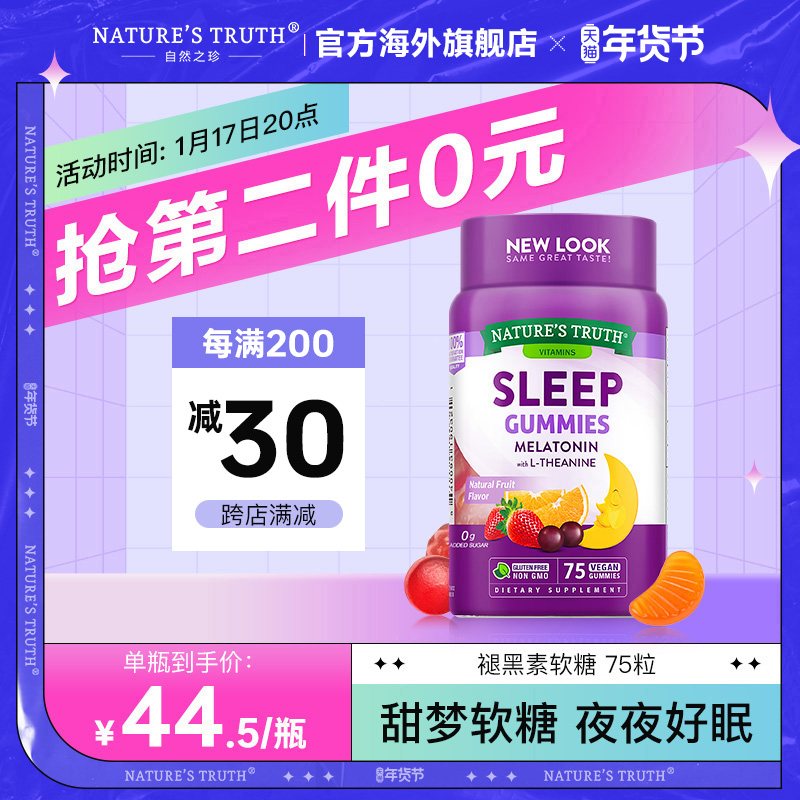 自然之珍褪黑素sleepwell退黑素安瓶软糖 美国助眠睡眠片褪黑色素