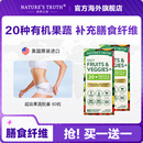 美国超级果蔬膳食纤维素粉肠道通畅轻松多种有机蔬菜果蔬纤维食品