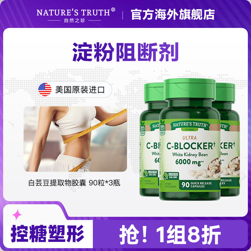 白芸豆提取物酵素片淀粉酶碳水化合物控糖脂肪吸收阻断剂控热身材,保健食品/膳食营养补充食品,白芸豆提取物/果蔬膳食纤维,淘宝优惠券,粉丝福利购,淘宝优惠卷