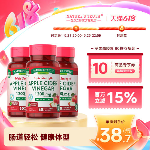 美国苹果醋胶囊健康饮食消耗品