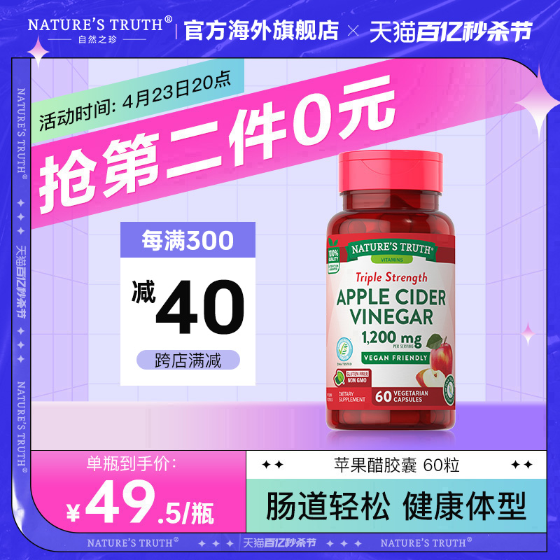 美国苹果醋片胶囊苹果酸 健康饮食消耗品素片1200mg 60粒