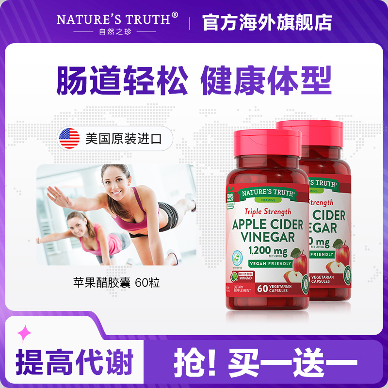 美国苹果醋胶囊健康饮食消耗品