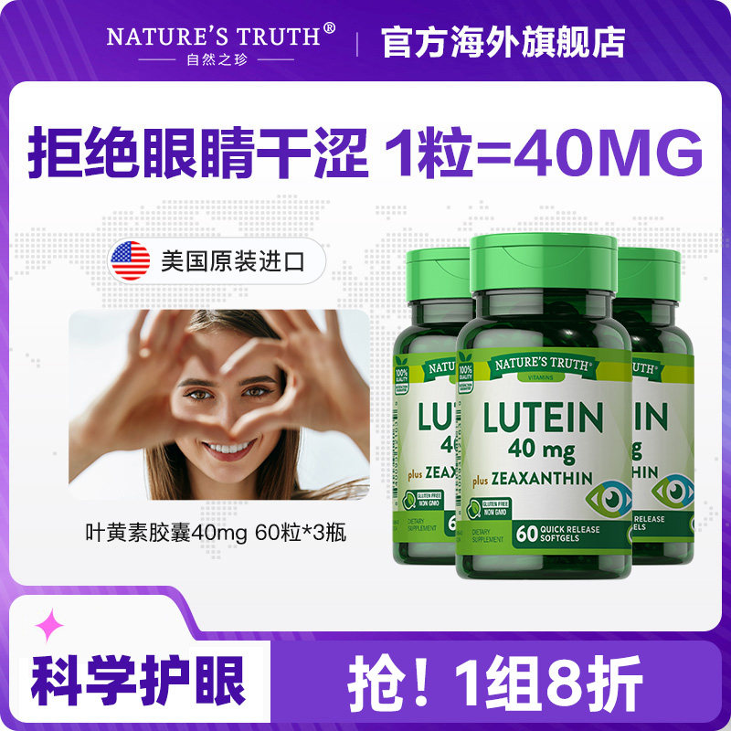 美国进口叶黄素40mg胶囊成人叶黄色素护眼片保健品专利非蓝莓60粒