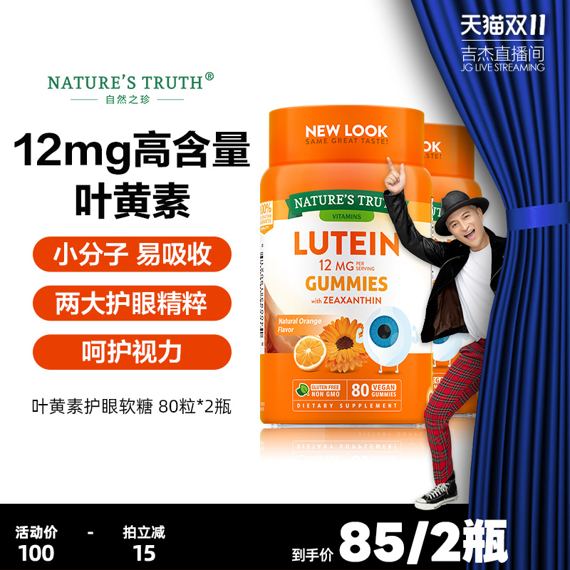 美国进口叶黄素软糖儿童成人护眼