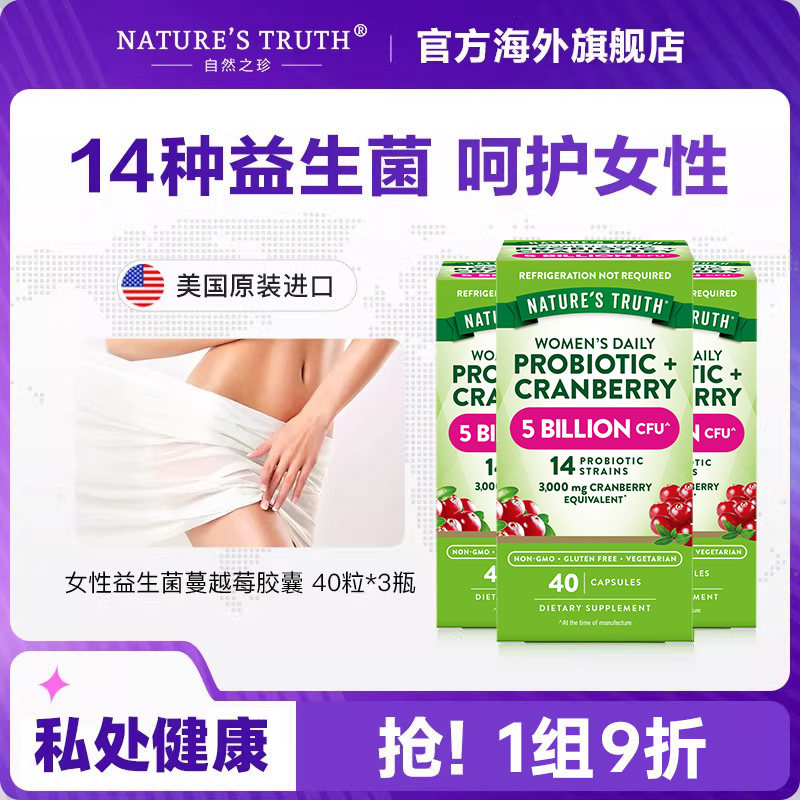 女性益生菌蔓越莓胶囊口服妇科霉菌私处护理进口乳酸杆菌40粒*3瓶