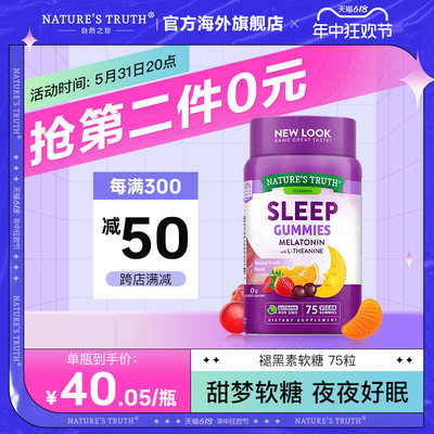 自然之珍褪黑素软糖sleepwell