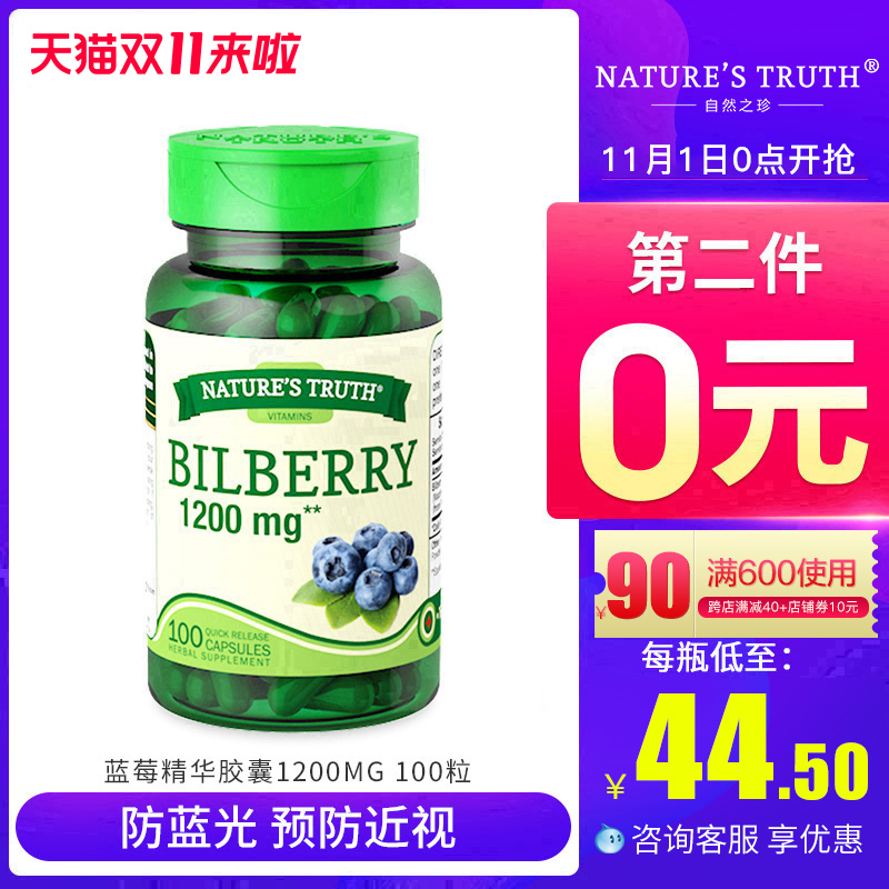 蓝莓胶囊片儿童青少年近视护眼丸缓解视疲劳保健品神器叶黄素成人