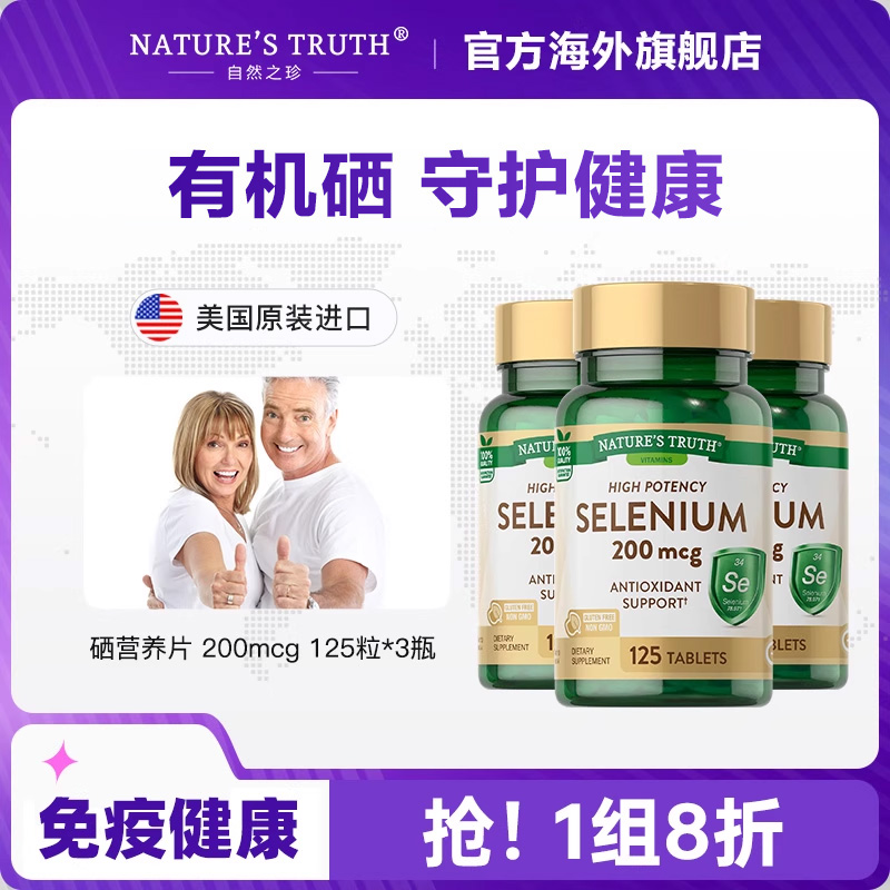 美国硒片正品补硒麦芽硒