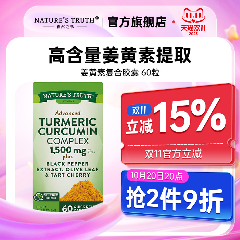 美国原装turmeric姜黄黑胡椒复合