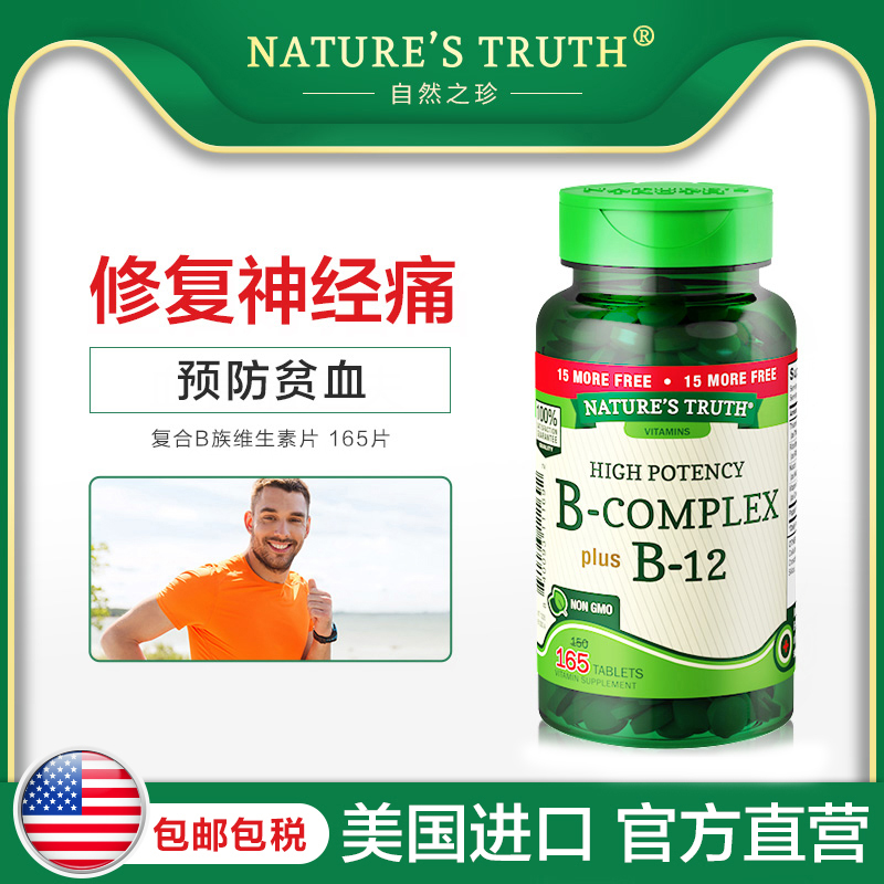美国进口B族维生素B12复合多种综合性VB男女士成人b1b2熬夜上火