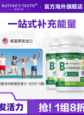 进口b族复合维生素片3瓶装 提高代谢B1B2B5B12复合多种VB熬夜上火