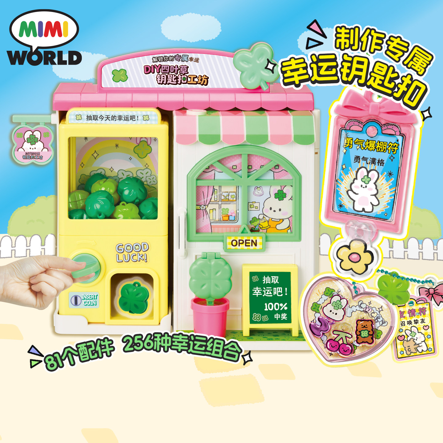 mimiworld手工DIY幸运制造机可爱创意女孩丰富配件玩具六一礼物