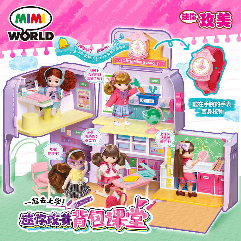 mimiworld迷你玫美背包课堂仿真洋娃娃屋别墅过家家女孩玩具礼物