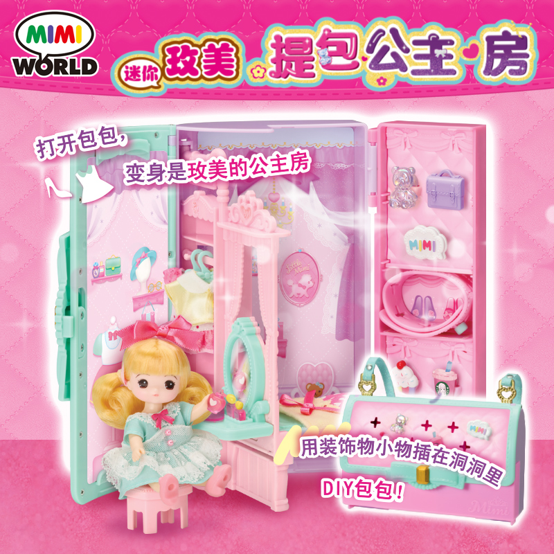 mimiworld女孩过家家提包玩具