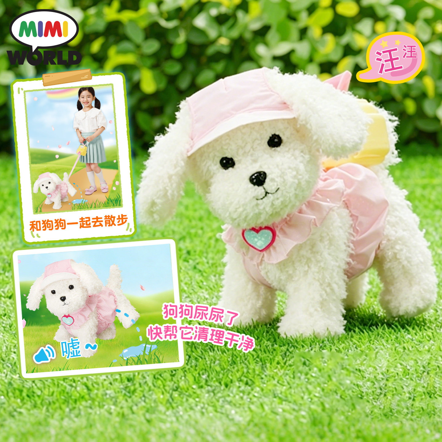 mimiworld萌萌贵宾犬仿真发声毛绒玩偶女孩过家家玩具六一礼物
