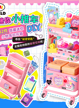 decodeco迷你移动收纳架推车装饰玩具过家家创意女孩节日六一礼物