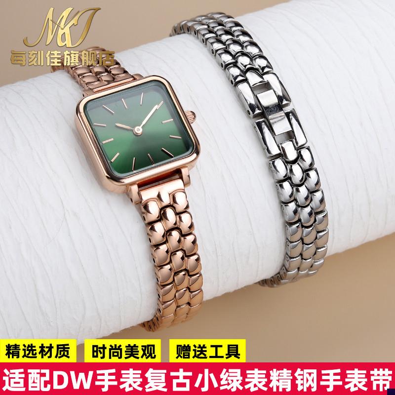 适配DW手表女款f表带QUADRO复古小绿表小方表金属不锈钢手表带10m