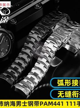 适用沛纳海手表表带钢带PAM01441/APAM01316实心不锈钢表链男24mm