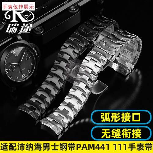 适用沛纳海手表表带钢带PAM01441/APAM01316实心不锈钢表链男24mm