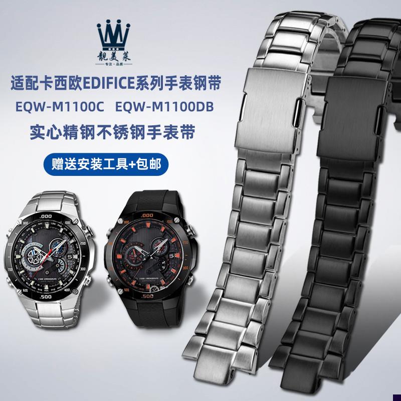 适配卡西欧EDIFICE系列EQrW-M1100EQW-A1000钢带不锈钢手表带配件