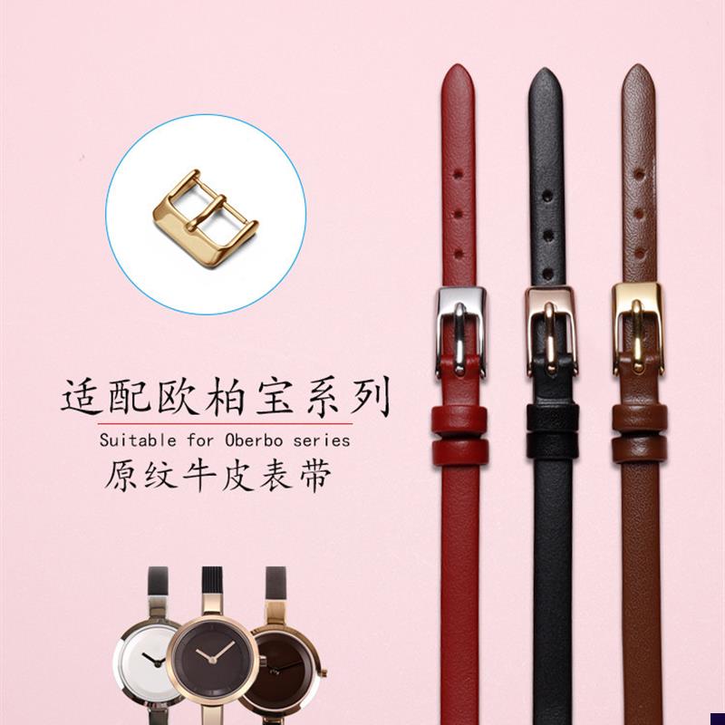 适配欧柏宝手表表带OBAKUV129LXCVNRN小尺寸细表链女真皮6mm