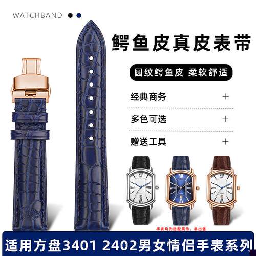 适用于罗西尼方盘情侣表34012402蓝色鳄鱼皮真皮手表带配件17m