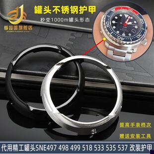 适用于精工罐头表壳SNE498/499SNE518/533/537精钢护甲手表带配件