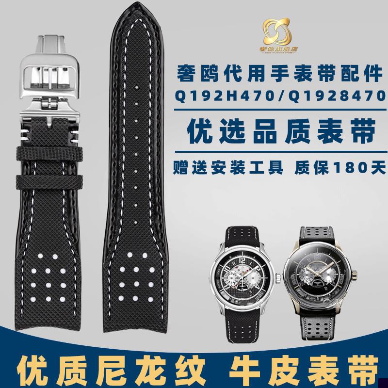 适用于积家Q1928470/Q192H470系列尼龙纹牛皮弧形男手表带配件