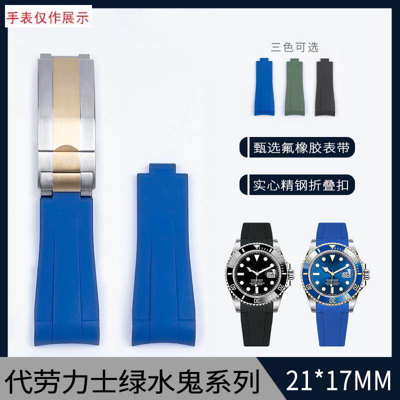 适用氟橡胶手表带男新款劳力士黑t水鬼绿水鬼GMT探险家2原装款21m