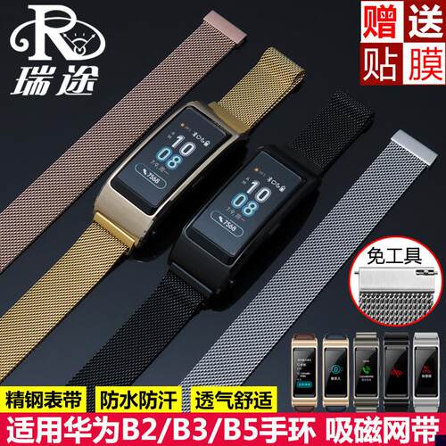 适用于华为B5手环表带B2/B3金属精钢表带智能运动商务版腕带网带