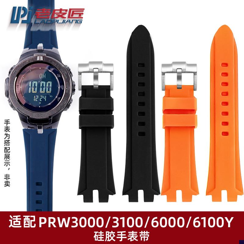 适配卡西欧硅b胶表带改装PRW3000/3100/6000/6100Y运动表链男防水