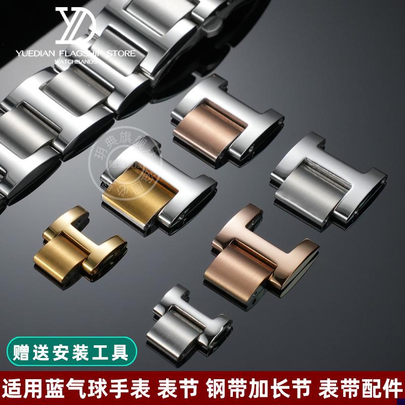 适配卡地亚蓝气球钢带表节加长单节表带男女士不W锈钢表链表节