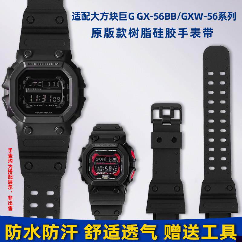 适用于卡西欧G-SHOCK巨G大方块GX-56BBGXW-56改装硅胶手表带男